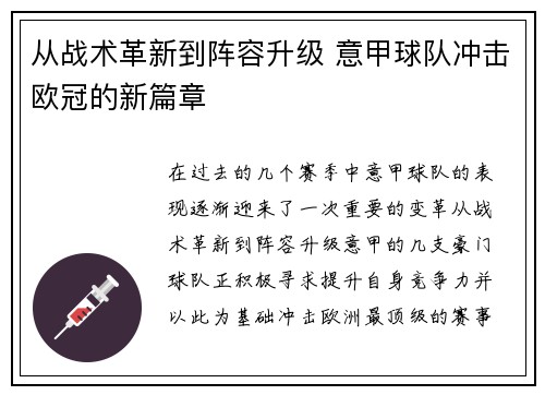 从战术革新到阵容升级 意甲球队冲击欧冠的新篇章