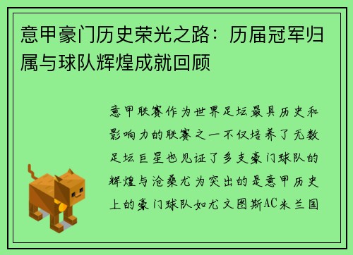 意甲豪门历史荣光之路：历届冠军归属与球队辉煌成就回顾