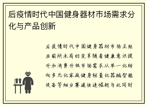 后疫情时代中国健身器材市场需求分化与产品创新
