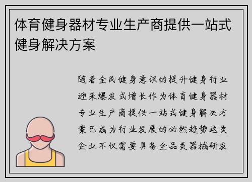 体育健身器材专业生产商提供一站式健身解决方案