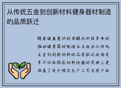 从传统五金到创新材料健身器材制造的品质跃迁