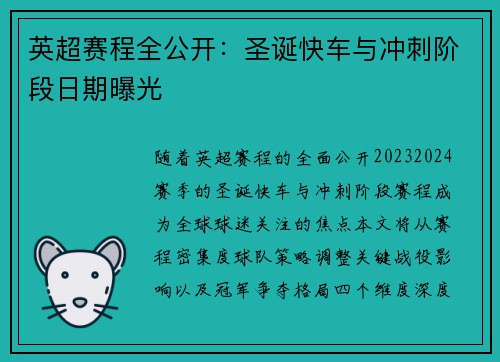 英超赛程全公开：圣诞快车与冲刺阶段日期曝光
