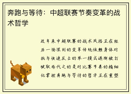 奔跑与等待：中超联赛节奏变革的战术哲学
